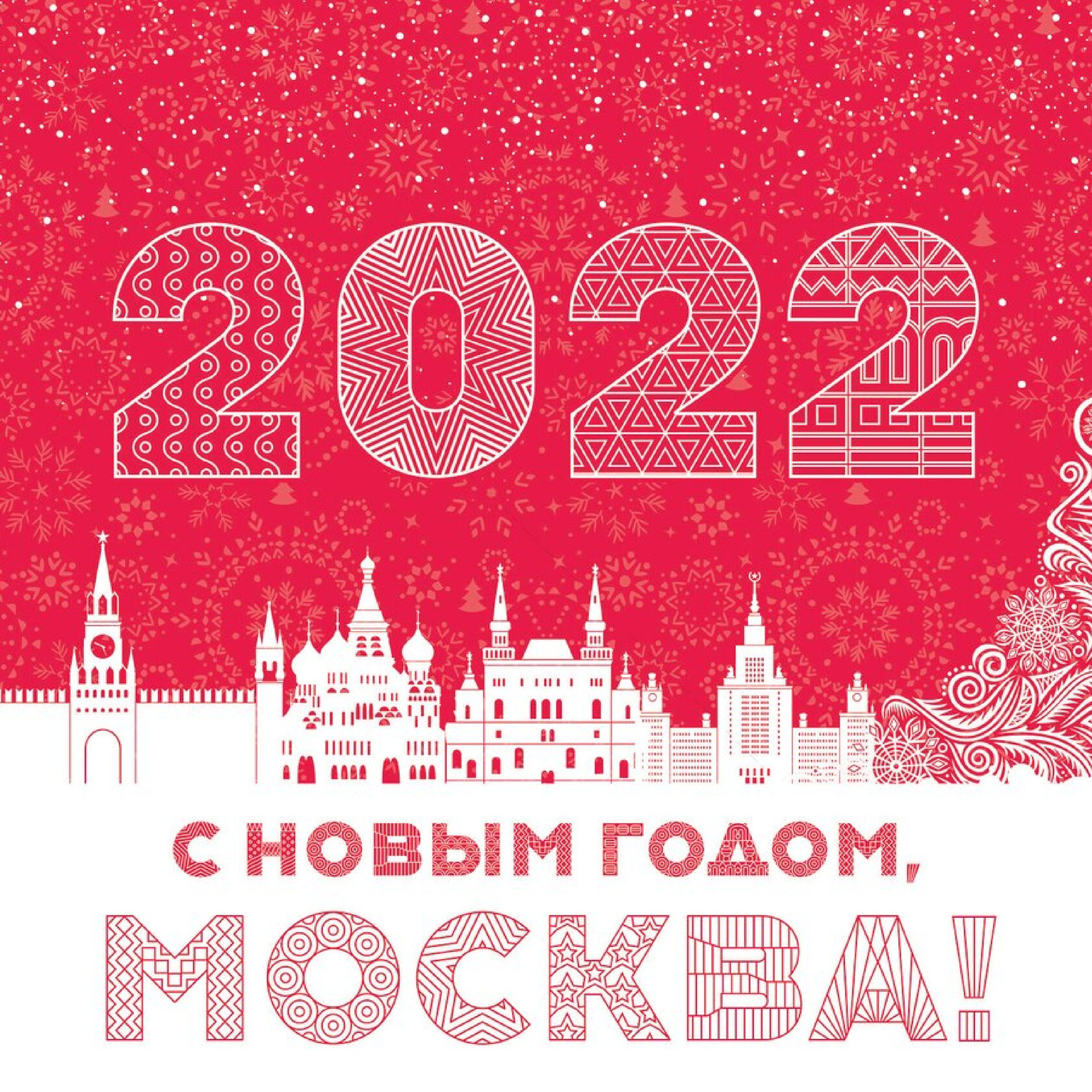 Новый год 2022