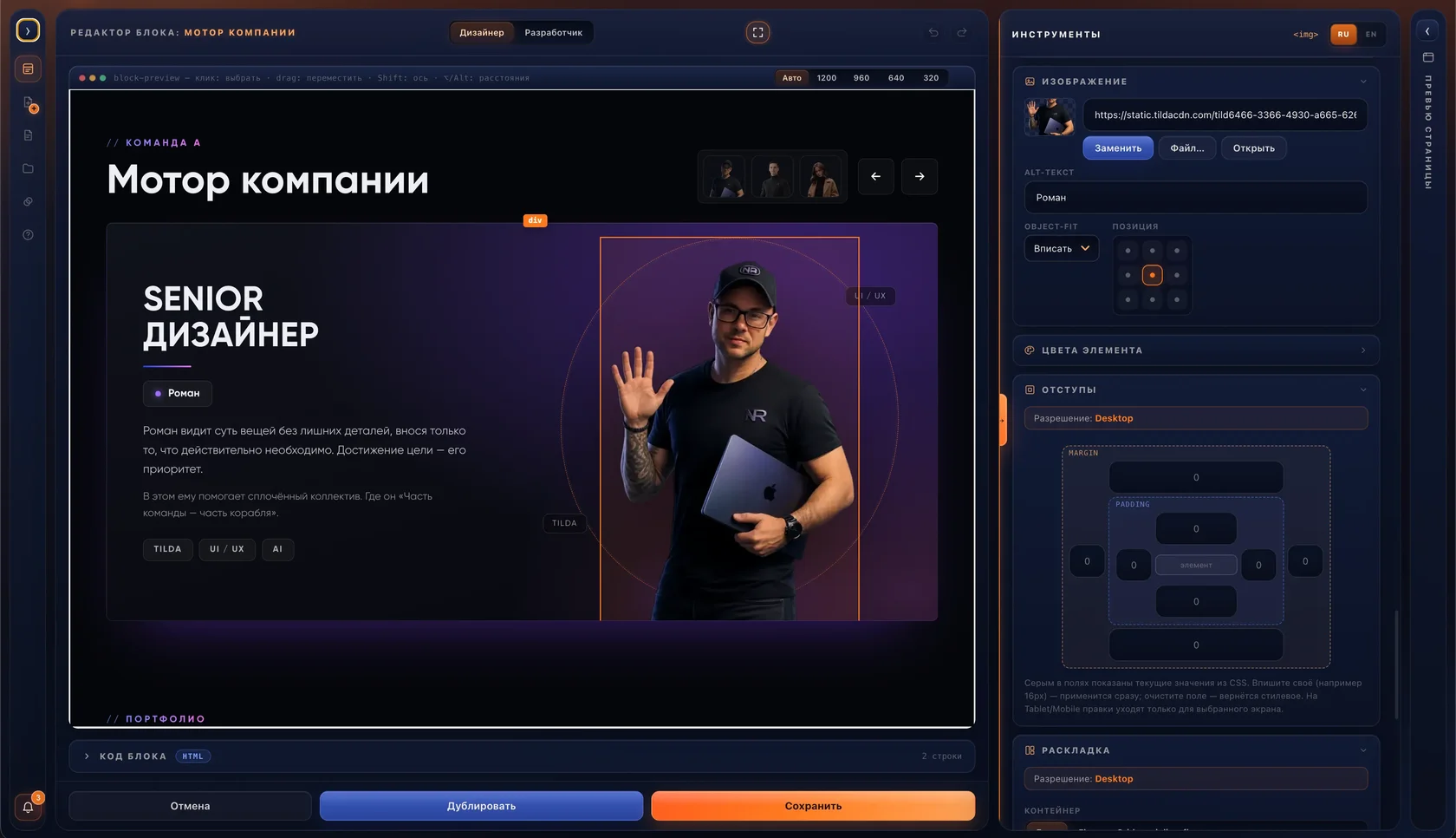 Инспектор дизайнера в Codilda — визуальная правка стилей без кода