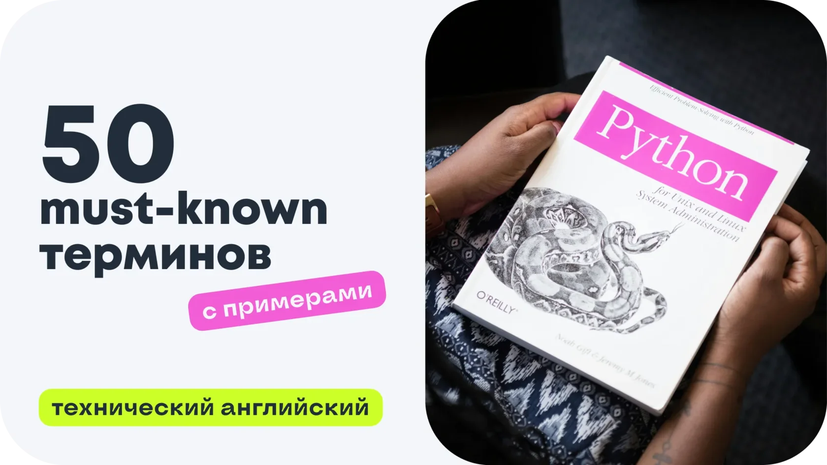 Обложка статьи в блоге школы английского: 50 обязательных терминов на английском для IT-специалистов