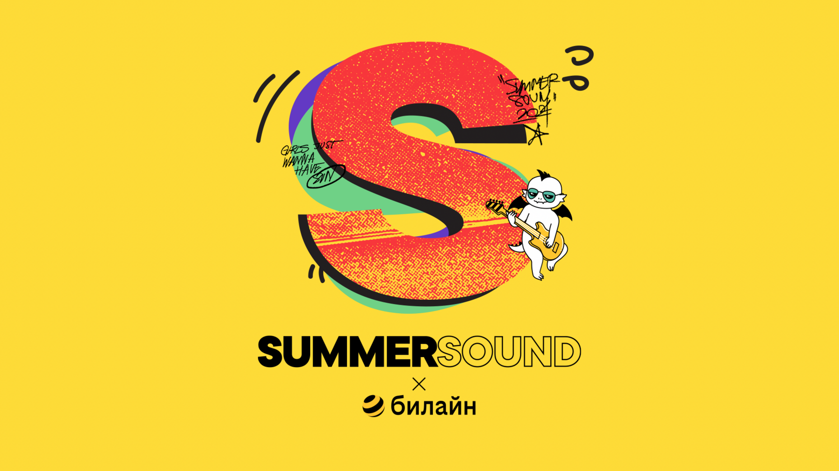 SummerSound x билайн 2024