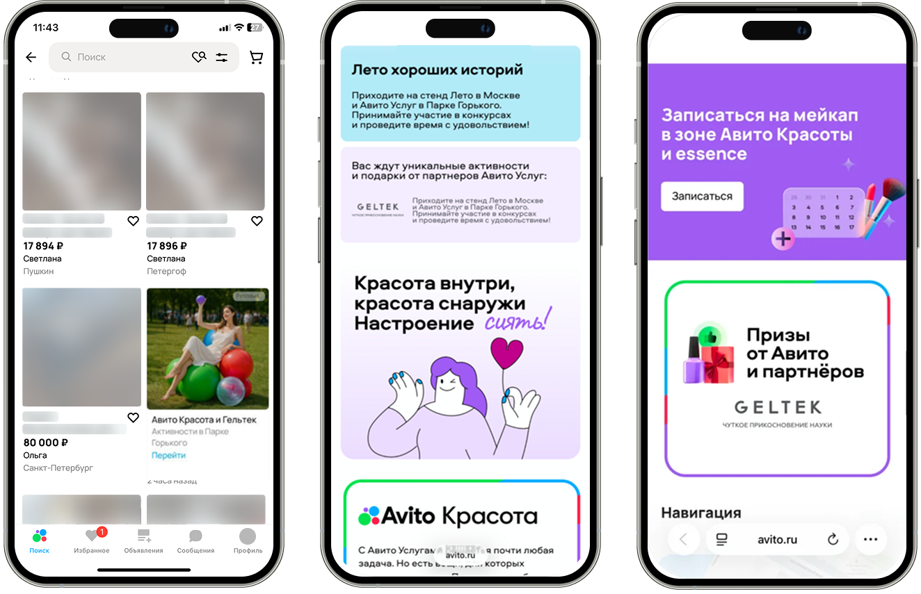 Спецформаты Авито — пример