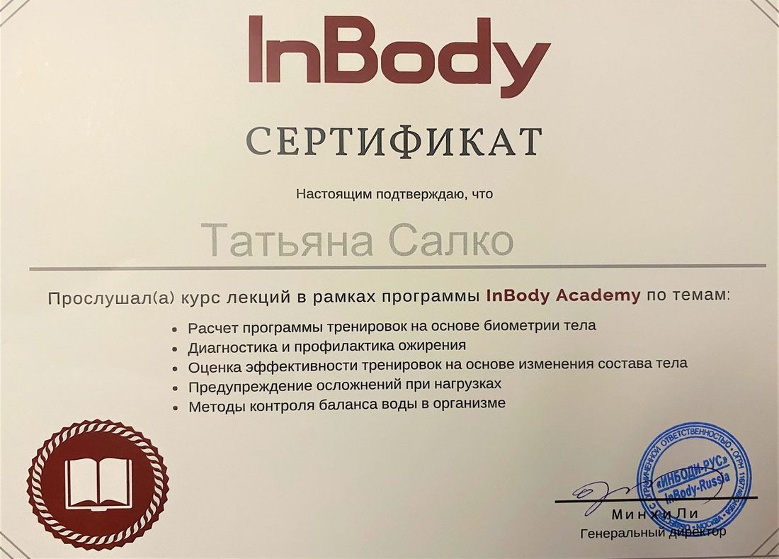 Диплом или сертификат Татьяны Анахаты