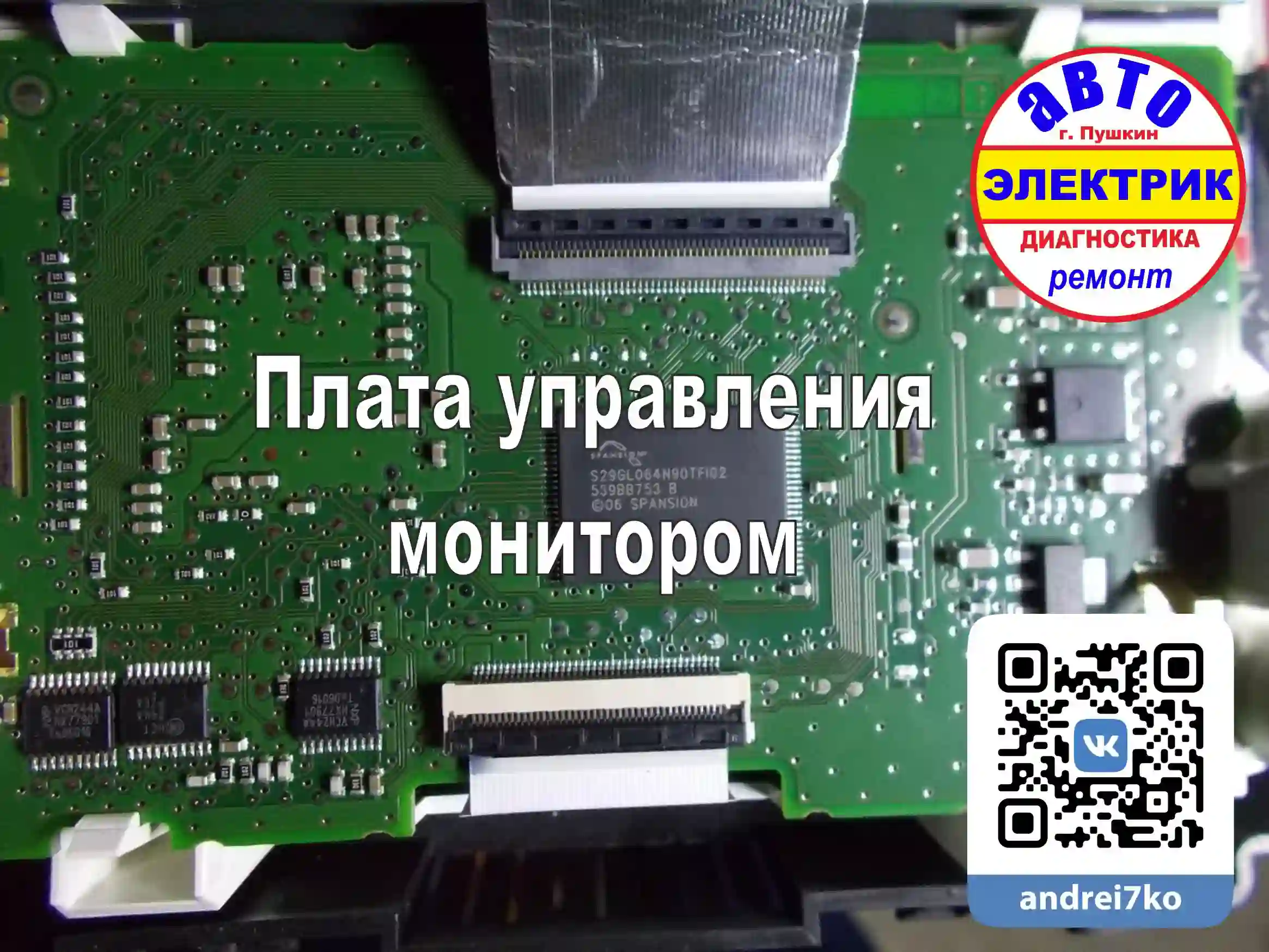 Ford Focus instrument cluster PCB during repair process