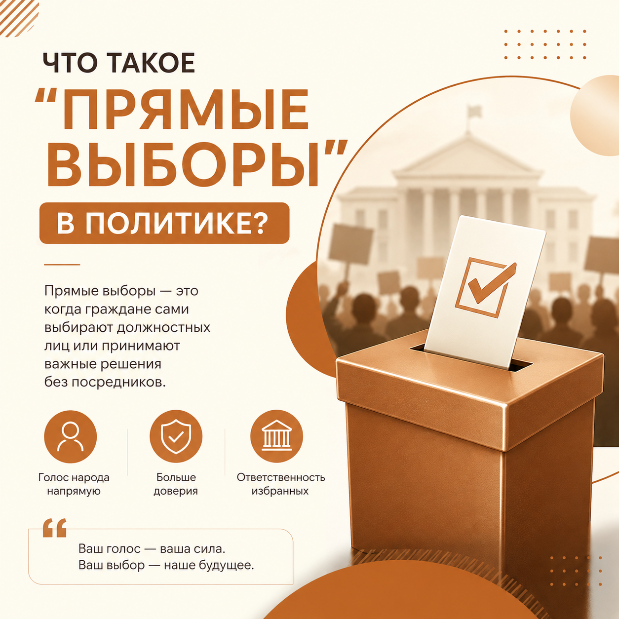 Выборы прямые в политике