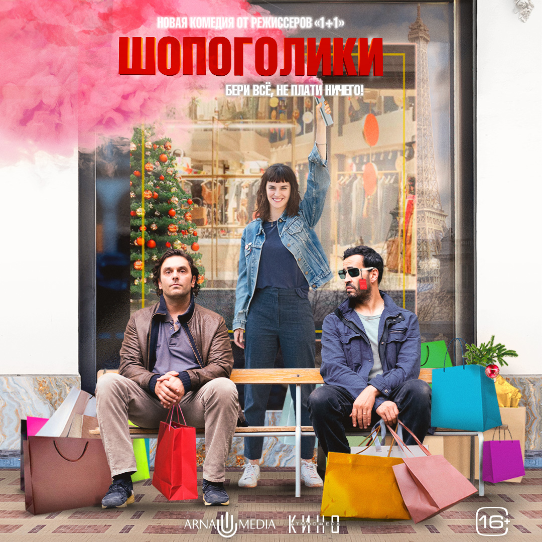 ШОПОГОЛИКИ