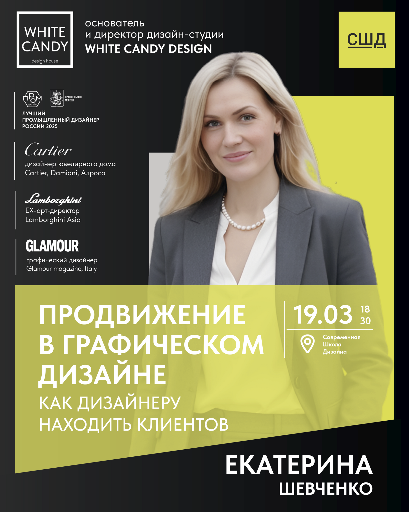 Афиша мероприятия: Продвижение в графическом дизайне