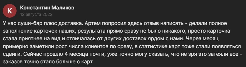 Отзыв о продвижении на картах от владельца суши бара