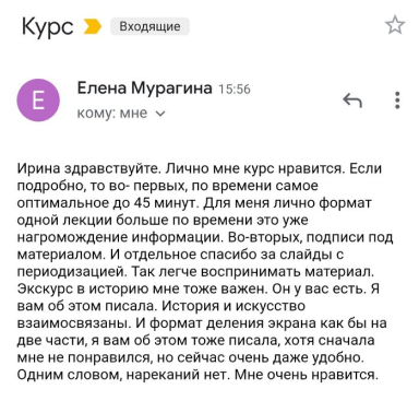 Отзыв Елены Мурагиной по почте