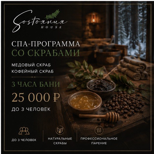 SPA-программа со скрабами