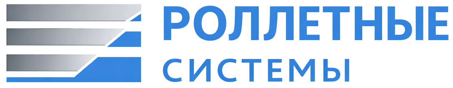 Ролетные системы
