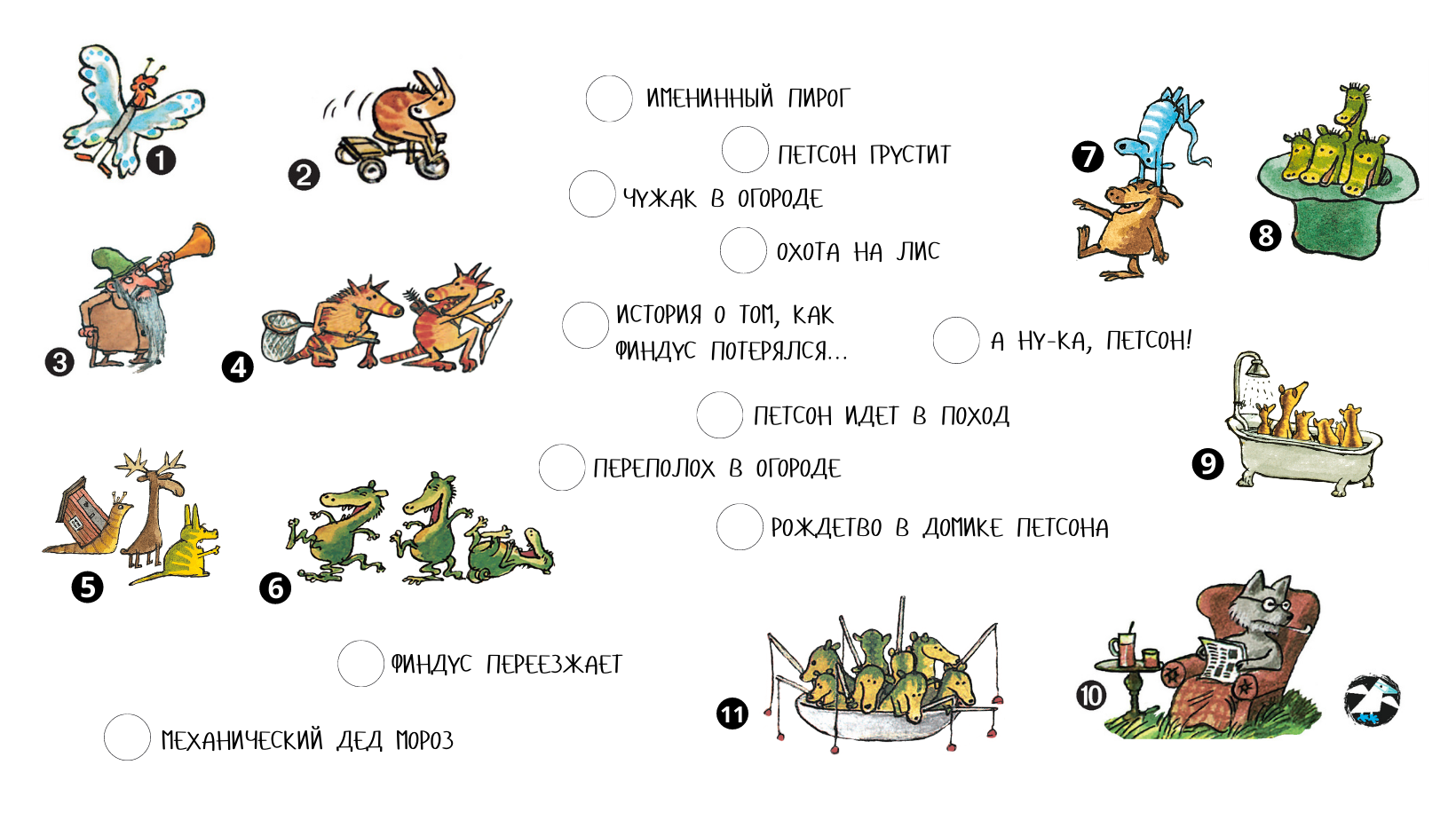 Играть с Финдусом