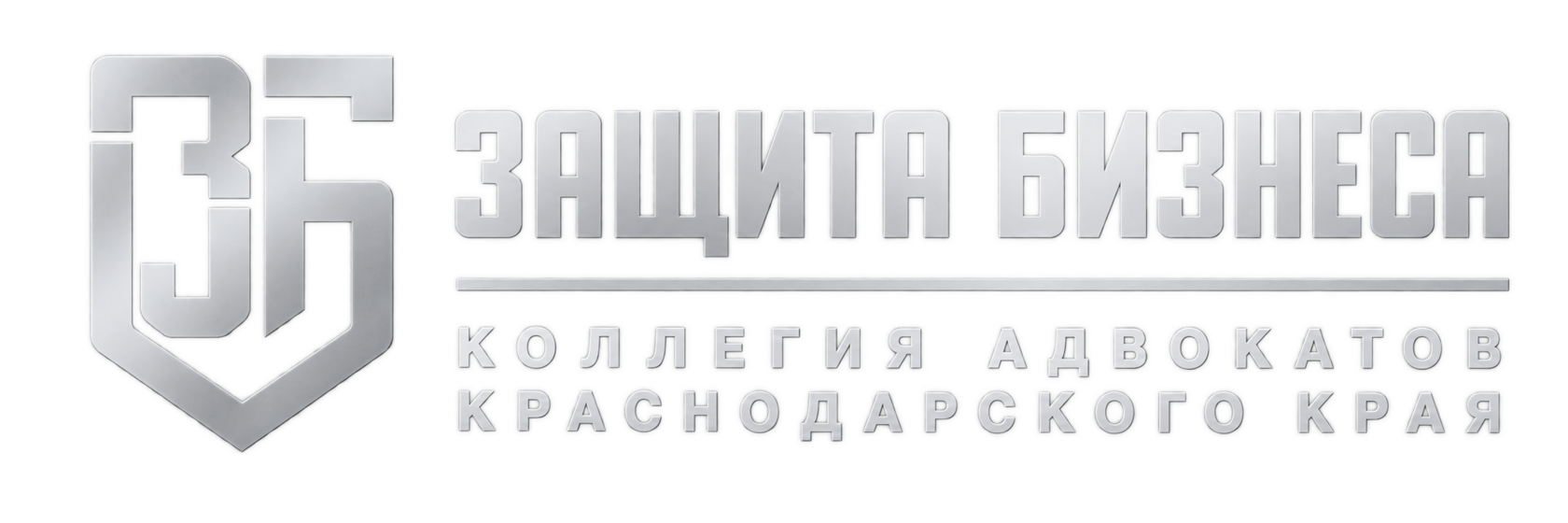 Коллегия адвокатов Краснодарского края Защита бизнеса