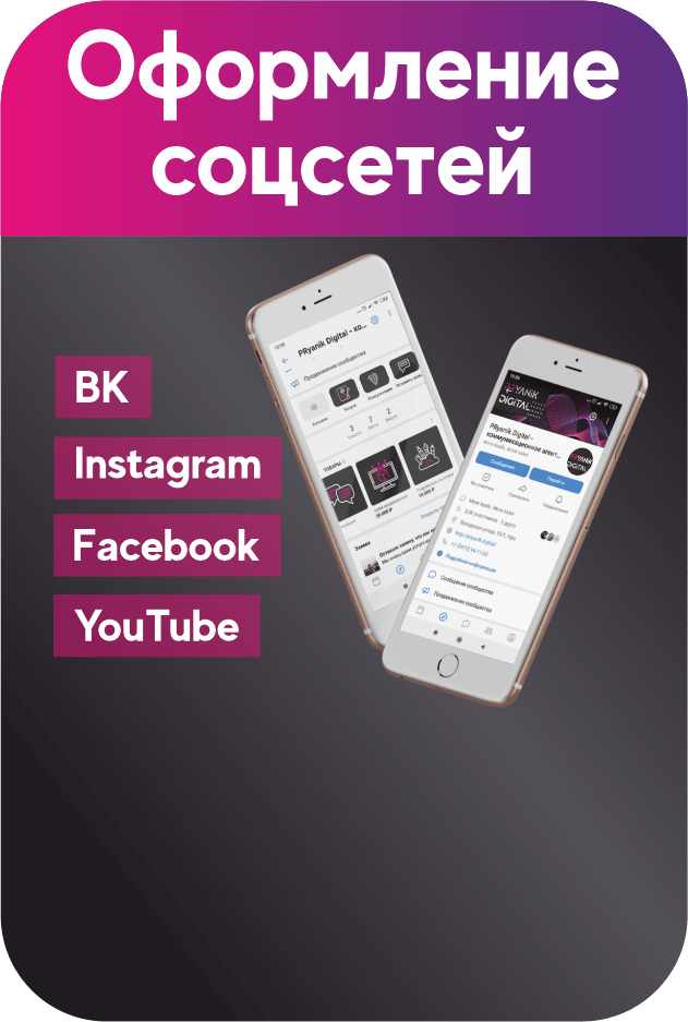 Оформление соцсетей Уфа