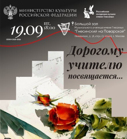 Афиша Nobless: Вечер памяти преподавателя Н.В. Бойцовой в Гнесинке