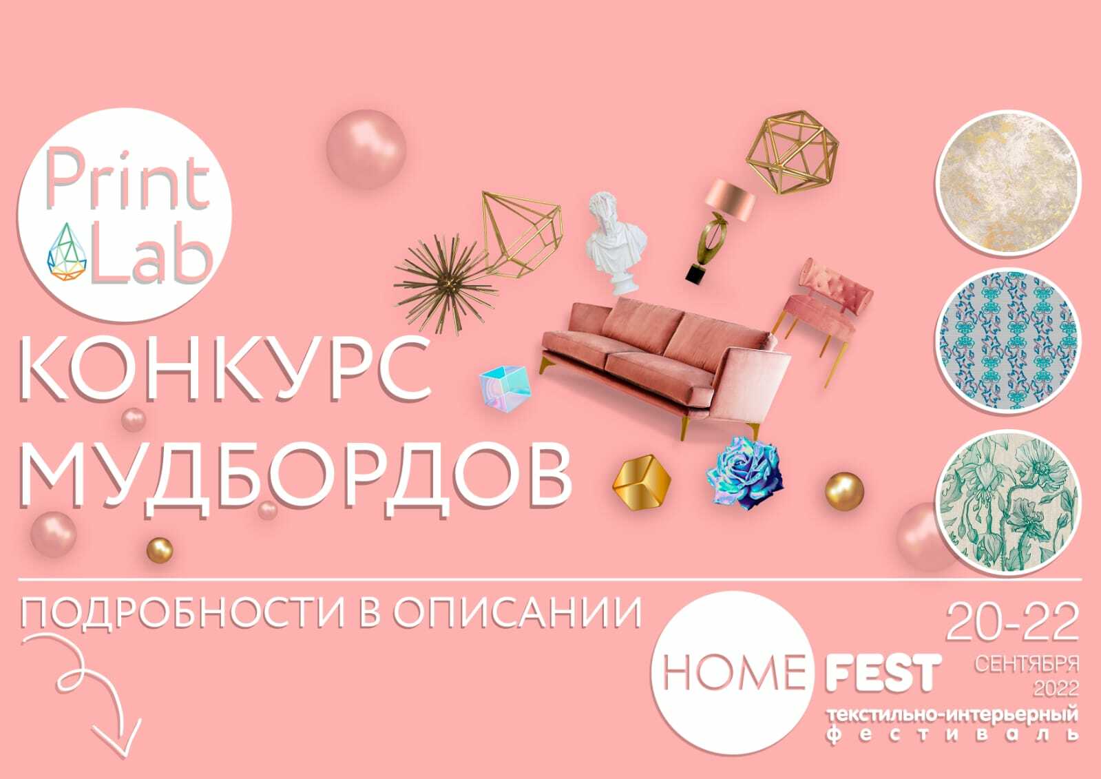 Homefest 2024. Home Fest выставка текстиля. Homefest. Выставка Home Fest текстильная.