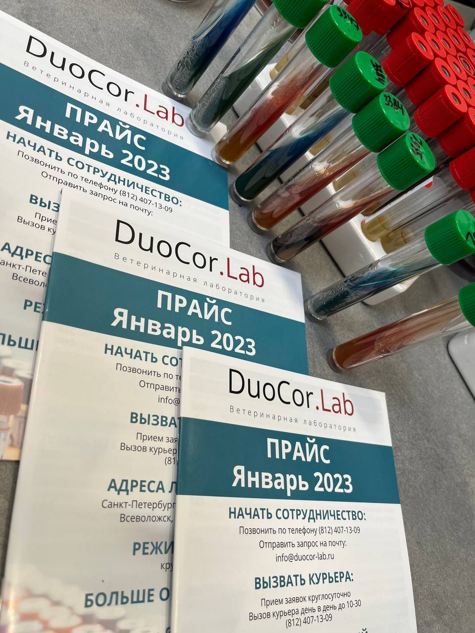 Ветеринарная лаборатория DuoCor.Lab