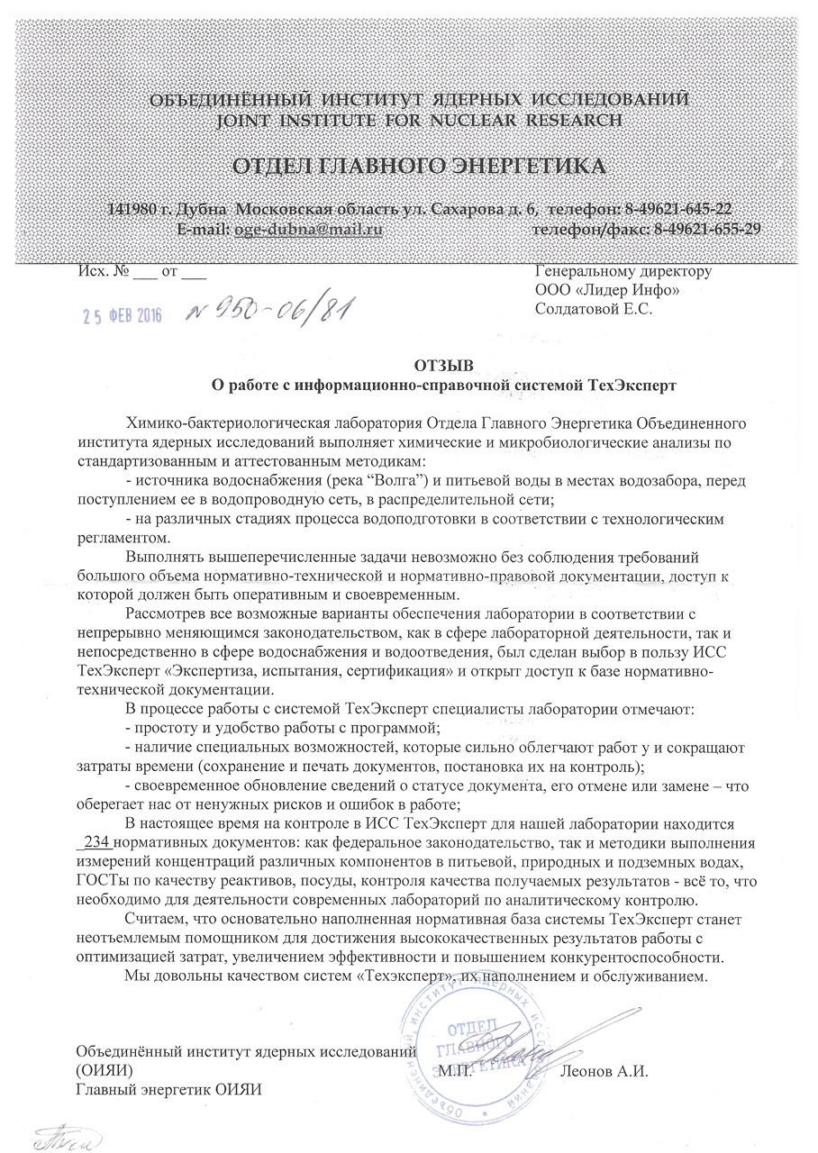ОИЯИ