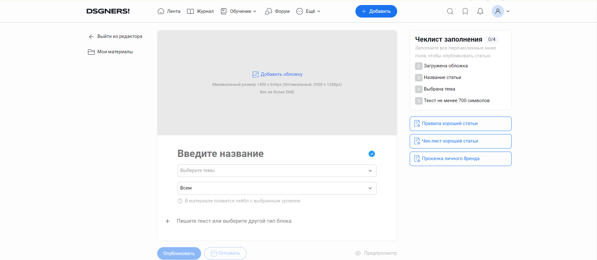 UX-патруль, выпуск одиннадцатый: Новый редактор DSGNERS и сравнение с VC