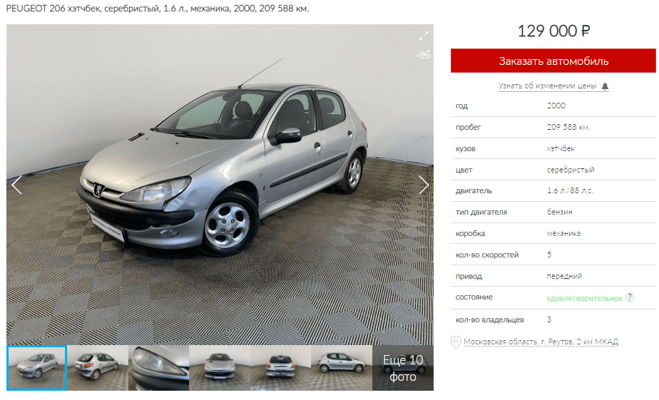 Онлайн-магазин по продаже автомобилей