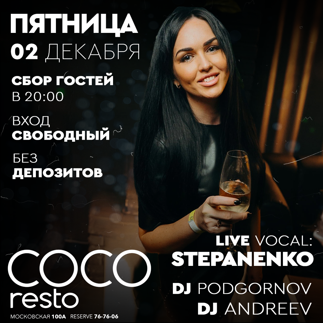 Coco пенза