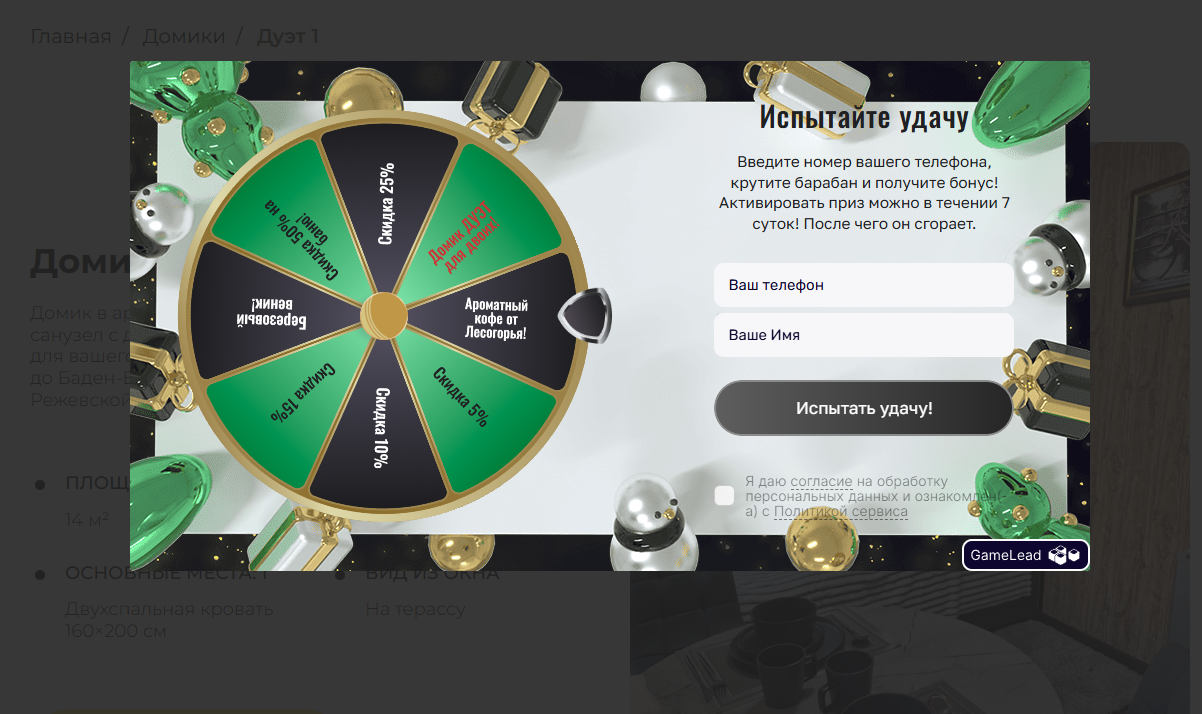 Выиграй домик на сутки и другие ценные призы!