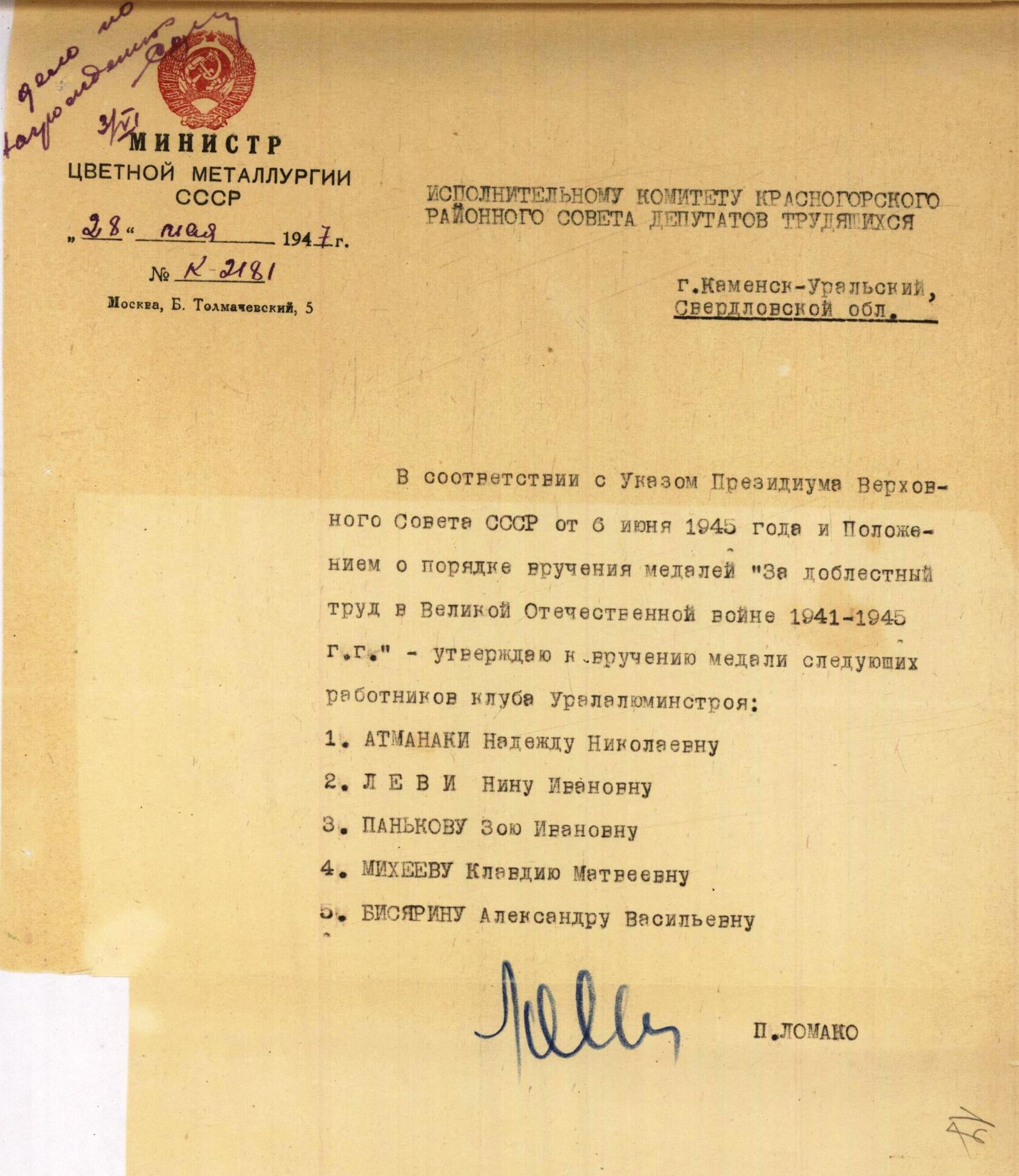 Письмо Министра цветной металлургии П. Ломако от 28.05.1947 № К-2181.