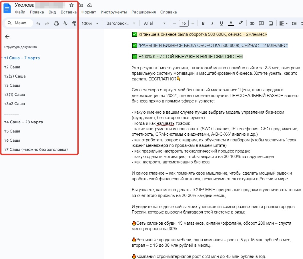 Кейс | 95 млн рублей реализовали в нише Профессий, изображение №132