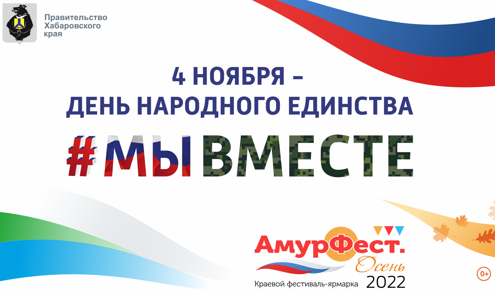 Амур фест хабаровск. Амурфест Хабаровск 2023. Амурфест осень.