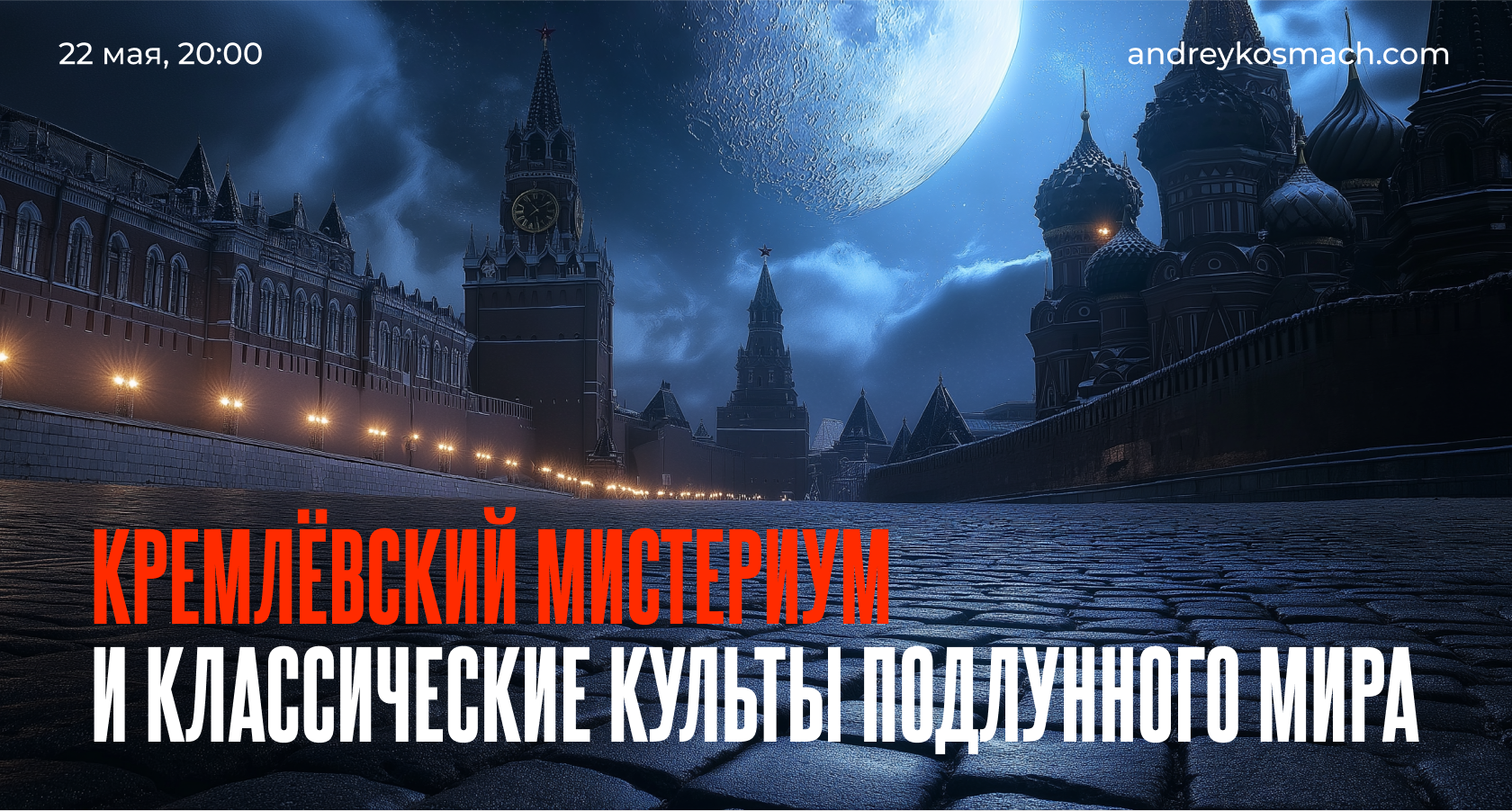 andreykosmach.com