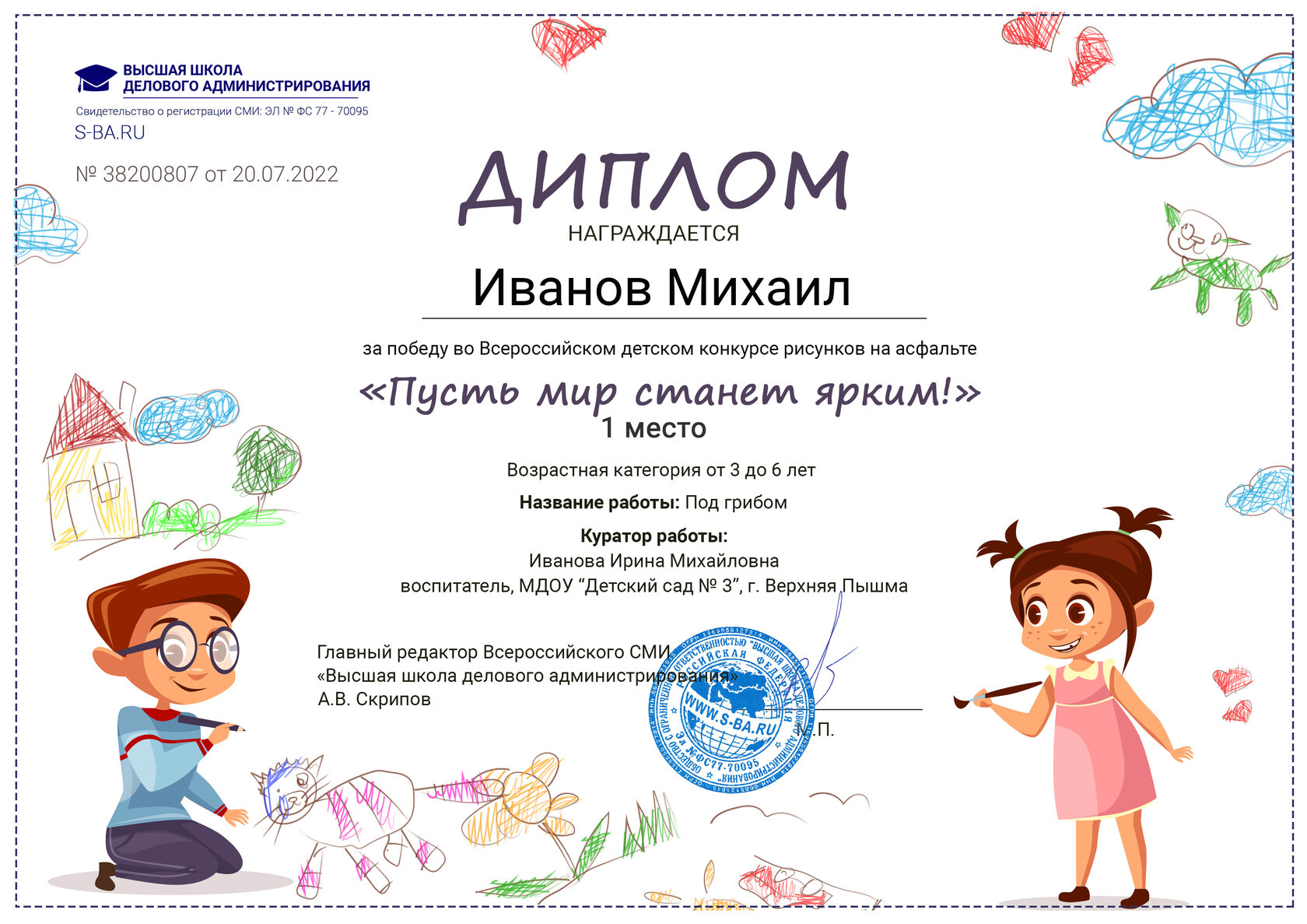 Всероссийский детский конкурс рисунков на асфальте «Пусть мир станет ярким!»