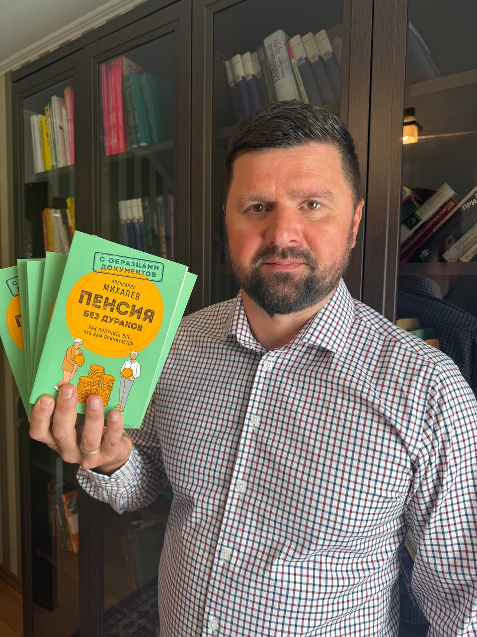 Александр Михалев с авторской книгой «Пенсия без дураков»