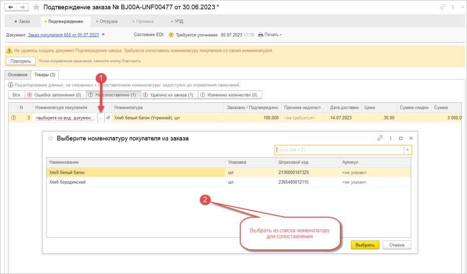 Принятие заказ (ORDER) в работу