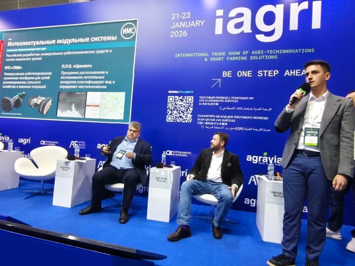 Иллюстрация к выступлению НПО «ИМС» на международной инновационной сессии iAGRI