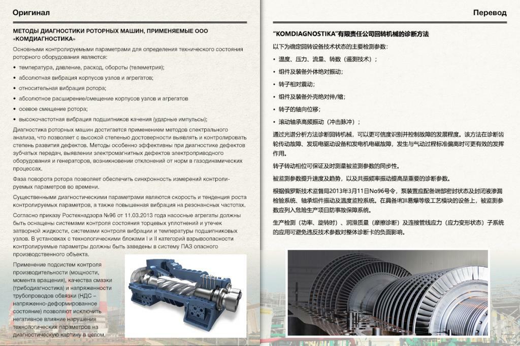 Программа технического перевода. Технический переводчик. Технический перевод пример. Технический перевод с английского на русский. Диагностирование дефектов зубчатых передач.