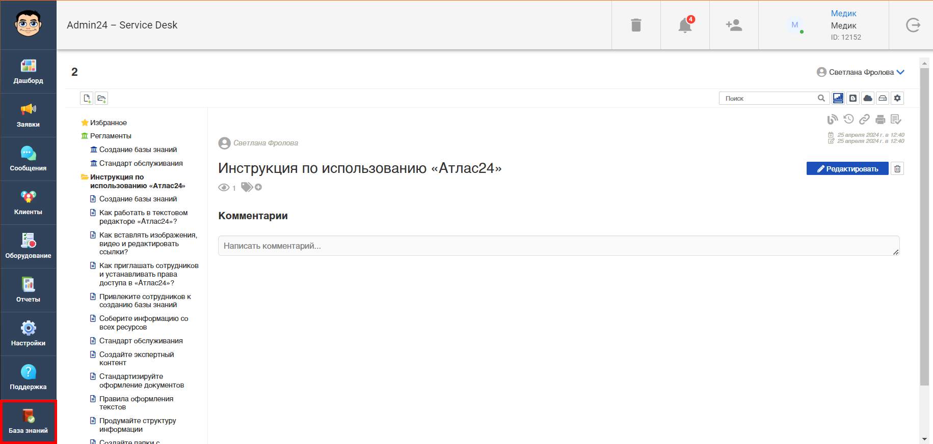 Дашборды в сервис-деске Admin24