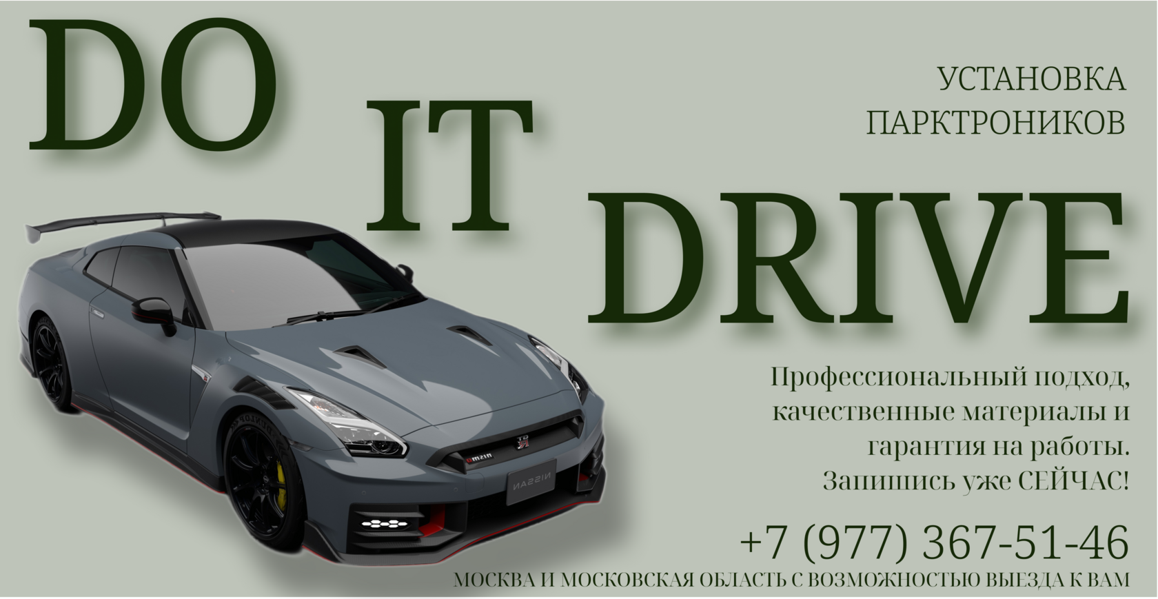 Установка парктроников на авто в Москве и Московской области