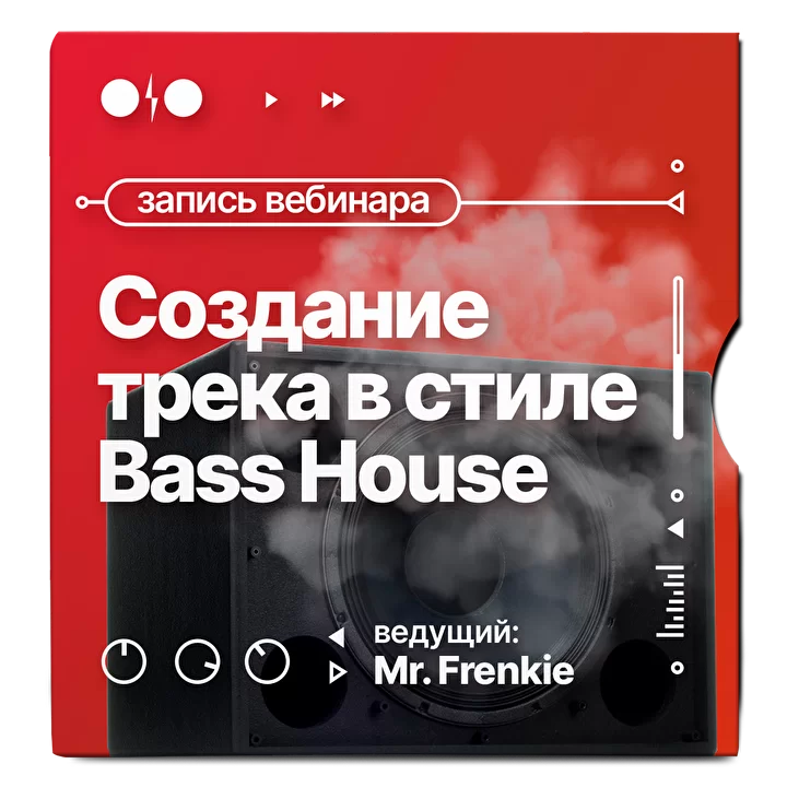 bass-house-mr-frenkie