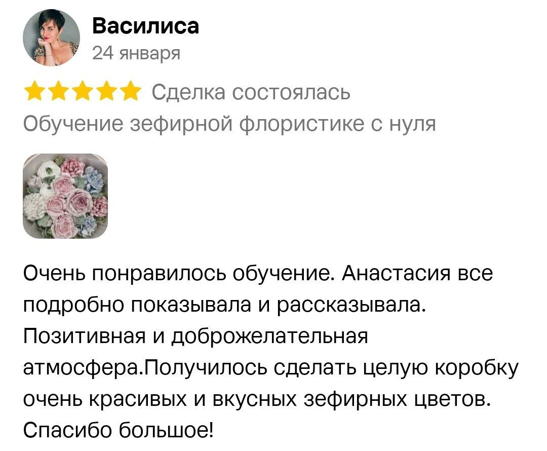 Отзыв Nata о мастер-классе