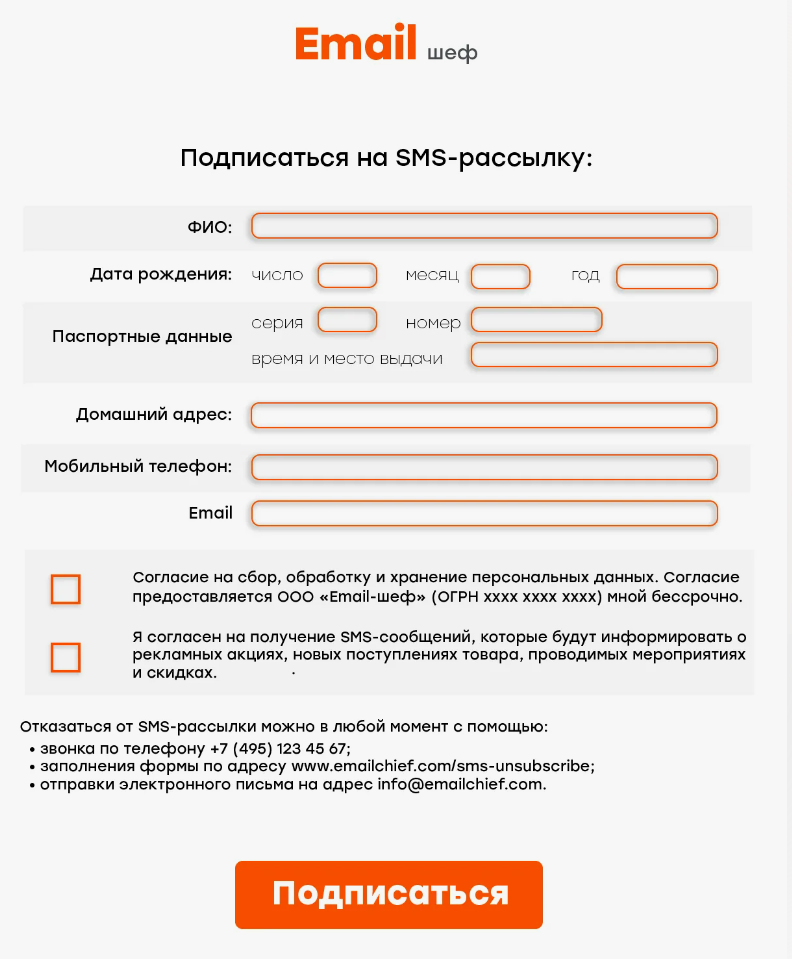 Согласие на рассылку информации. Образец анкеты на согласие рассылок. Соглашение на рассылку. Согласие на сис расслку.