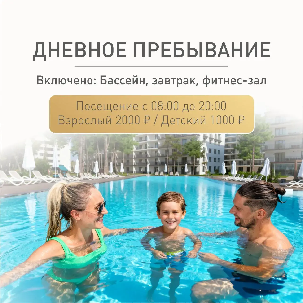 Дневное пребывание в апарт-отеле «Европа»