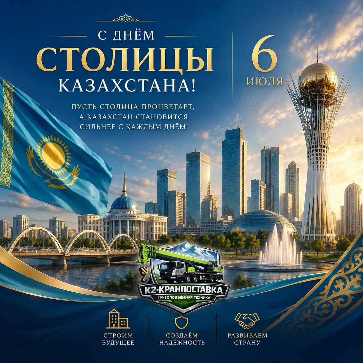 С днем столицы в Казахстане