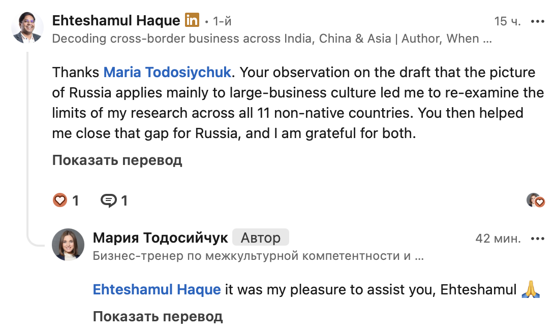 Отзыв Эхтешамула Хака о сотрудничестве с Марией Тодосийчук 1