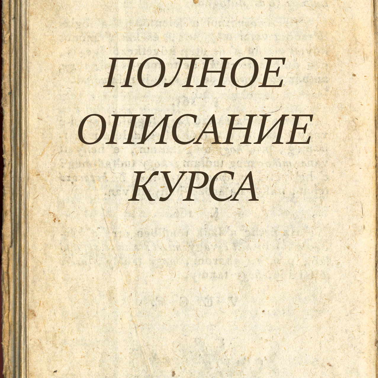 Путь не долог а близок как пишется