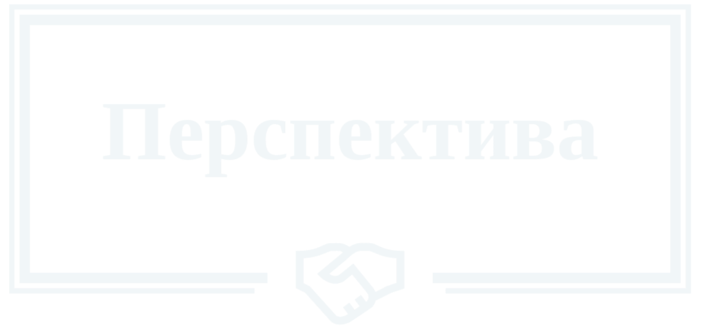 Перспектива