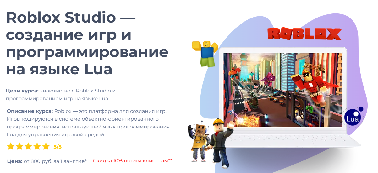 курс по роблокс для детей 