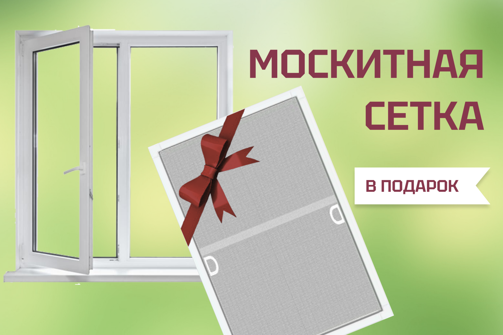 Окна на заказ
