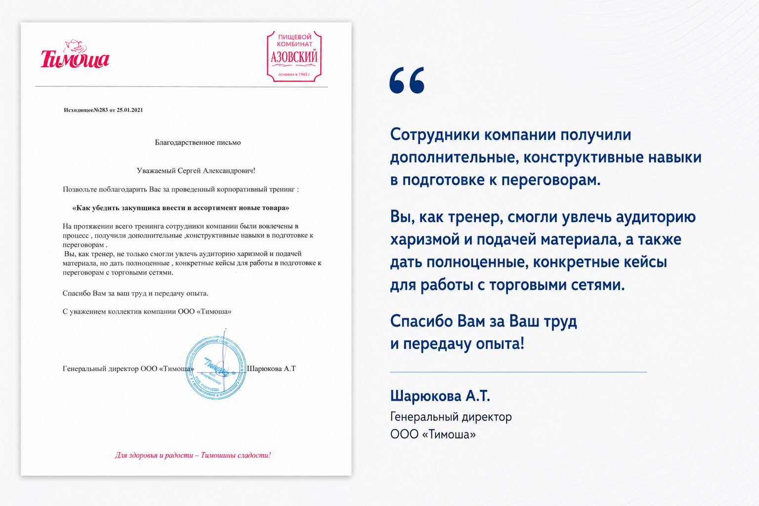Отзыв клиента