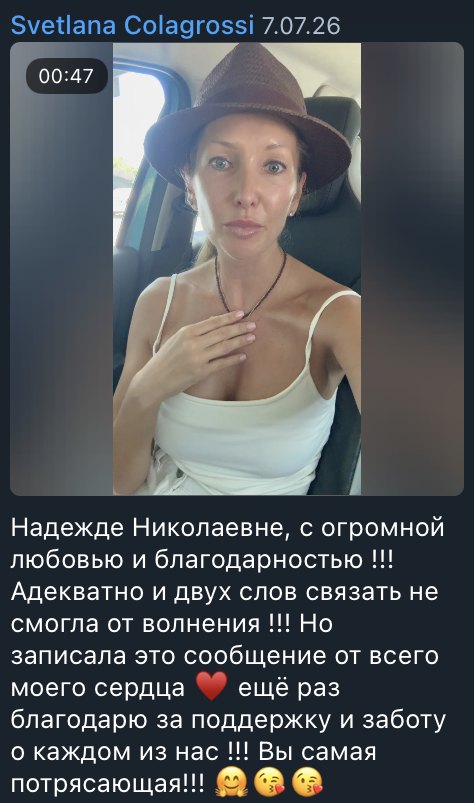 Видеосообщение с благодарностью Надежде Николаевне