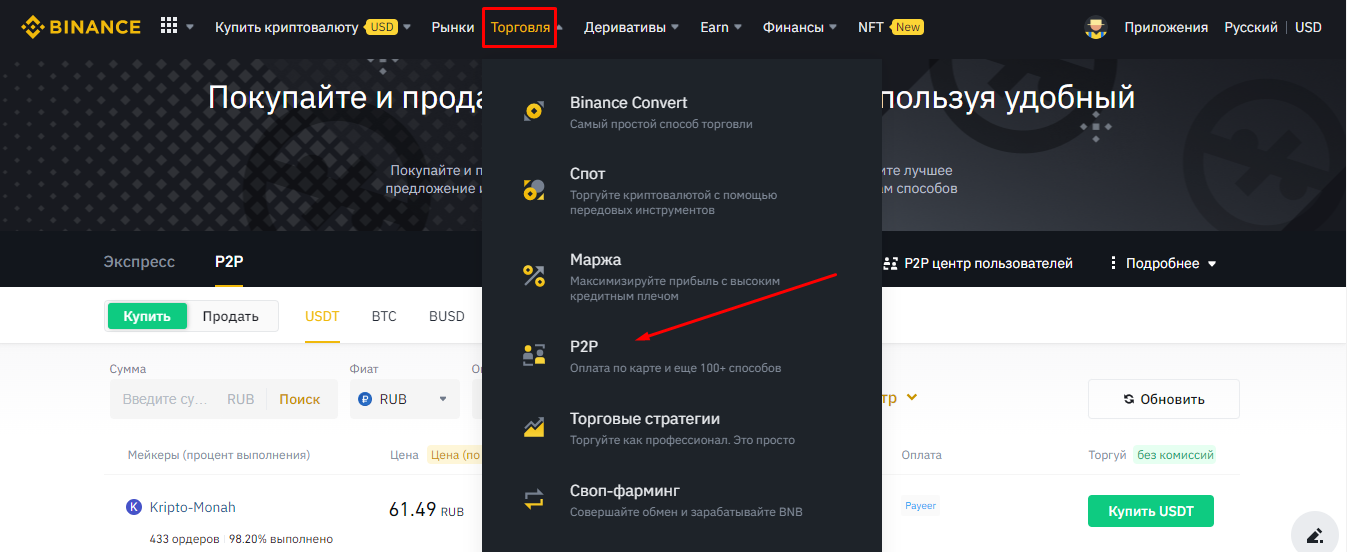 Как купить криптовалюту на binance с карты за рубли с айфона