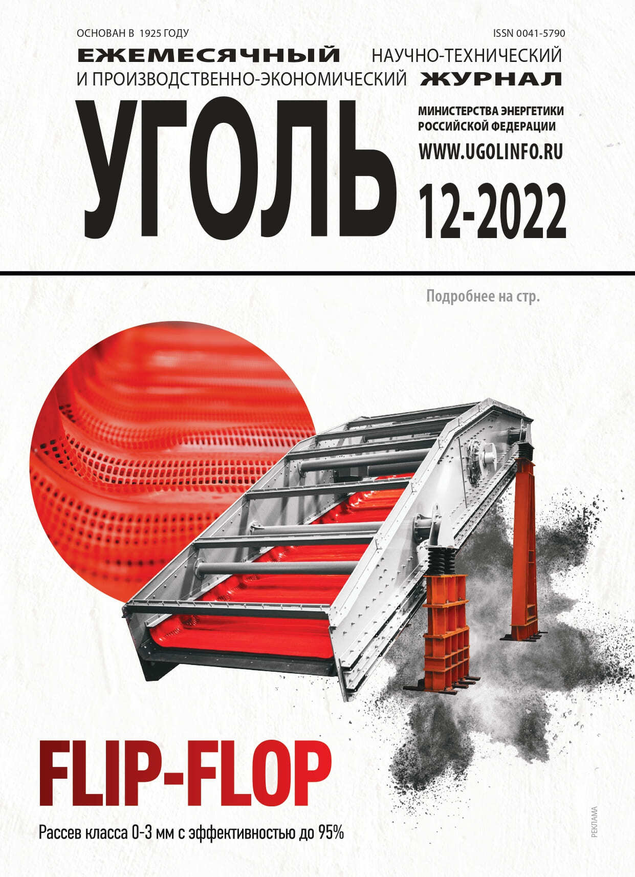 Уголь 2022
